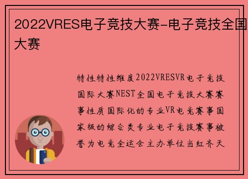 2022VRES电子竞技大赛-电子竞技全国大赛