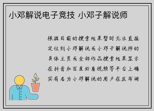 小邓解说电子竞技 小邓子解说师